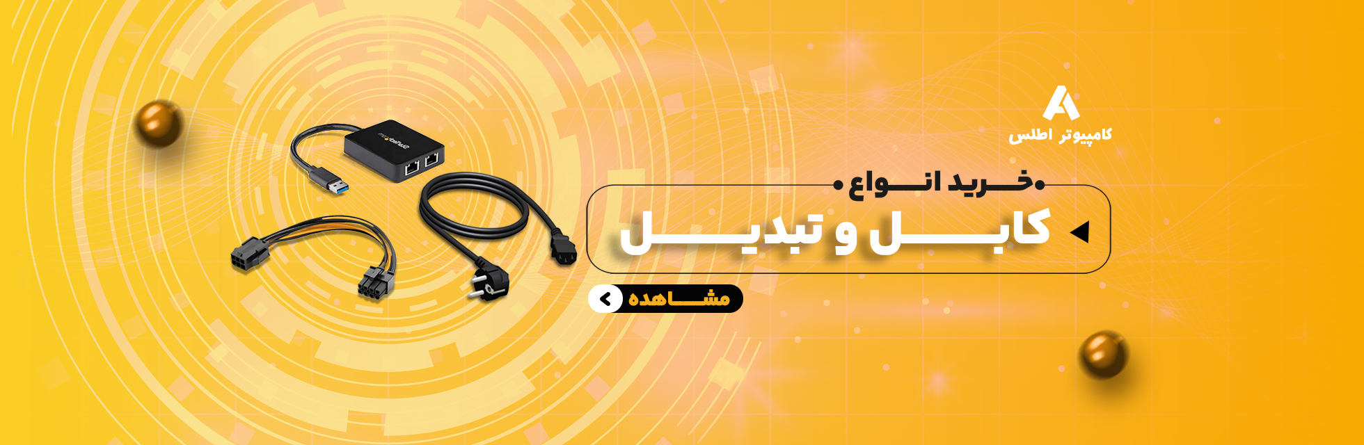 انواع هارد و کابل