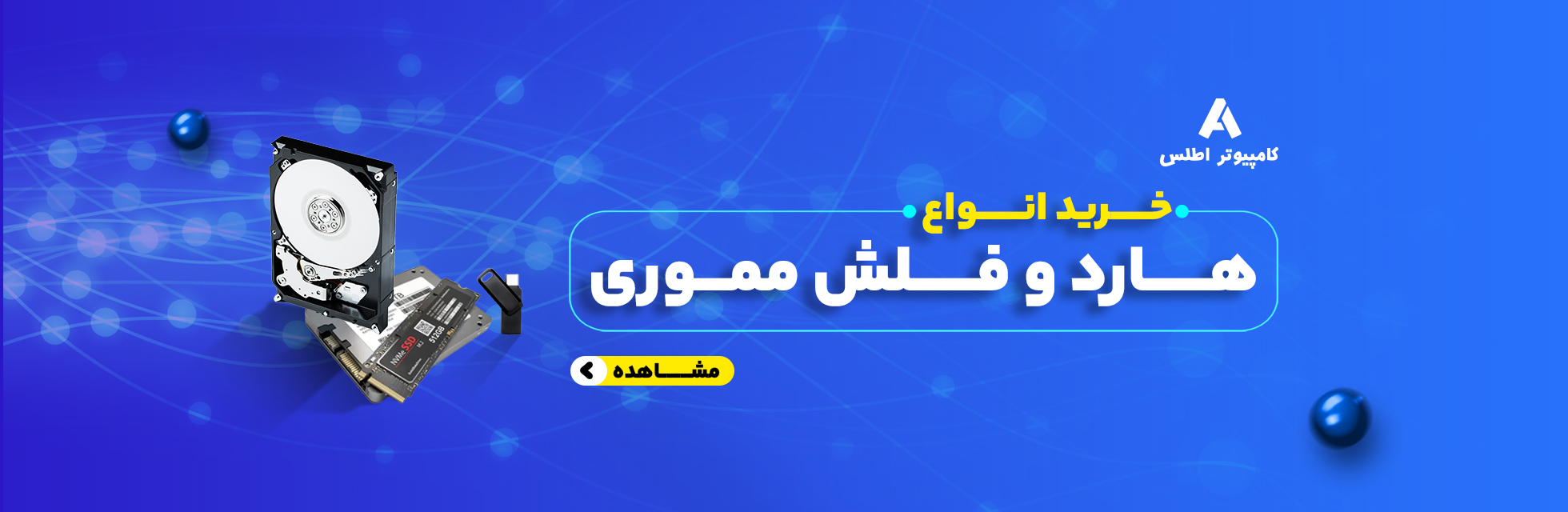 هارد و فلش