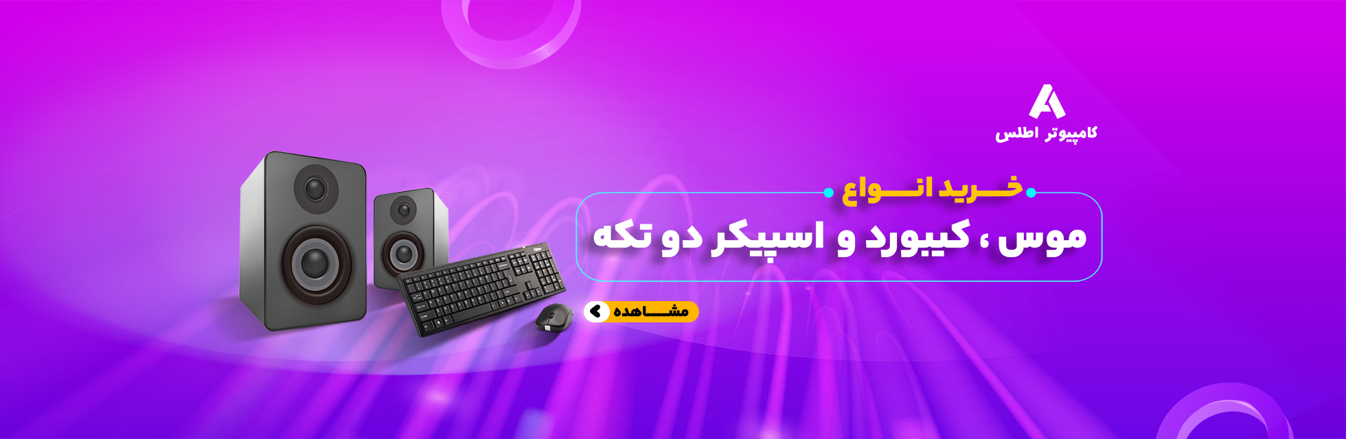 لوازم جانبی کامپیوتر